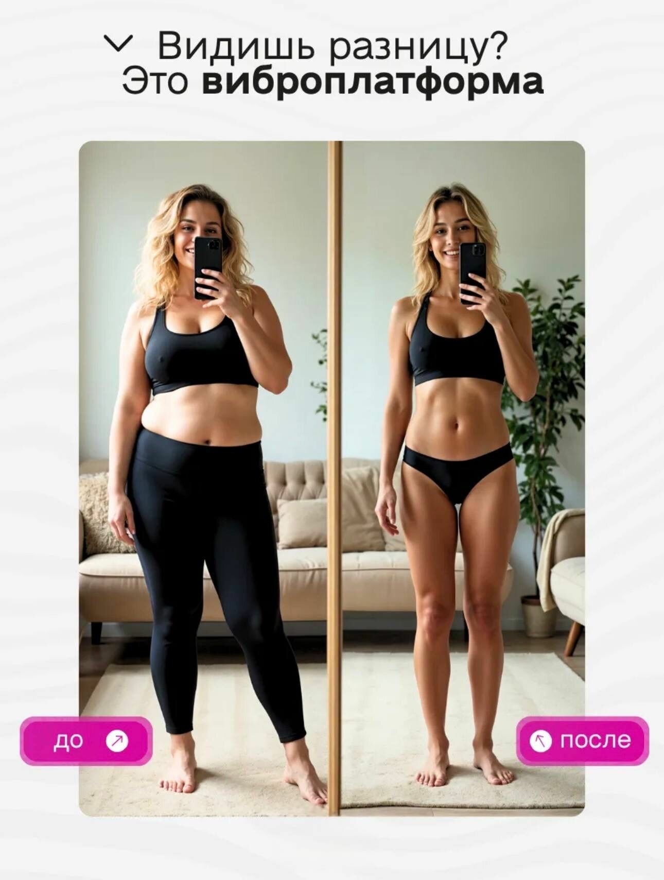 Виброплатформа, для похудения, тренажер домашний, эспандеры, пульт ДУ, синхронизация с музыкой — фото 1