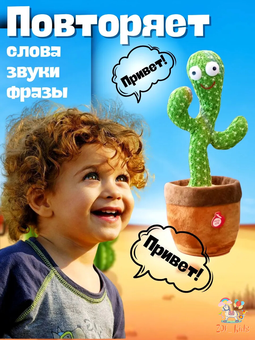 Танцующий кактус, музыка, интерактивная игрушка, развивающая поющая игрушка