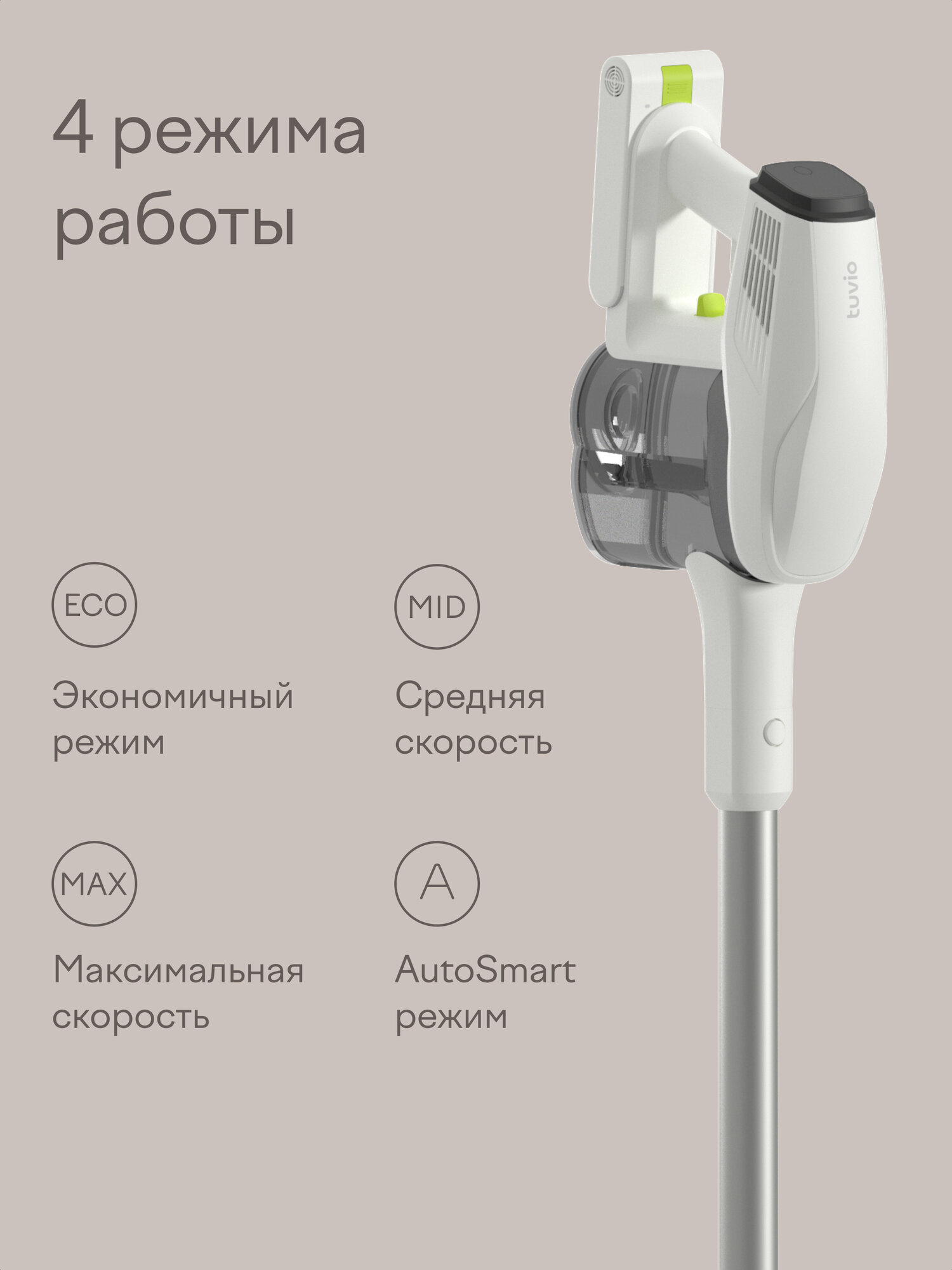 Вертикальный пылесос, беспроводной с BLDC мотором 500Вт, Tuvio TVC03S, белый — фото 7