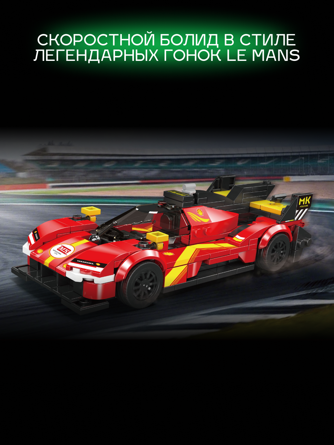 Конструктор Mould King “Гиперкар Le Mans” 27100, 355 деталей совместим с Лего — фото 1