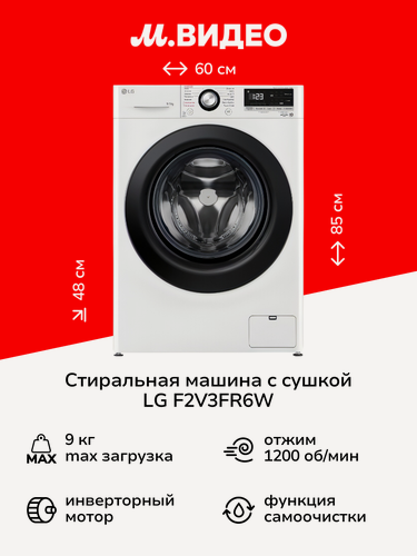 Изображение товара Стиральная машина с сушкой LG F2V3FR6W