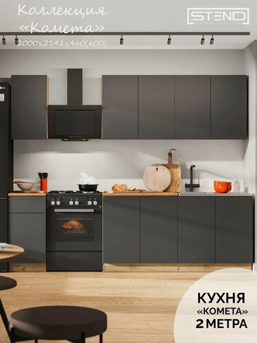 Изображение товара Кухонный гарнитур Стендмебель Комета-1, ЛДСП, цвет дуб крафт золотой/графит, 2 метра
