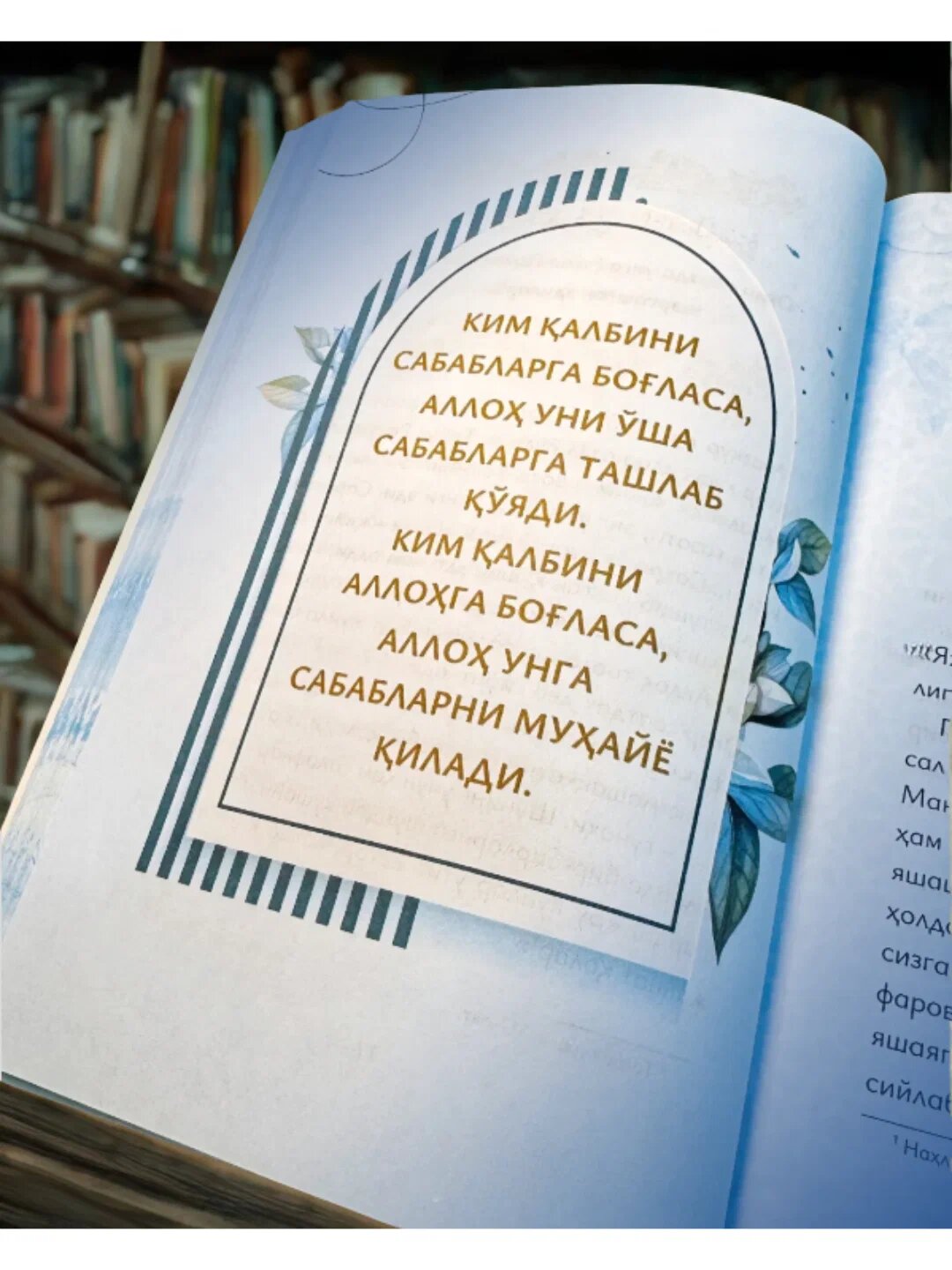 Уръондан мактублар, Адҳам Шаровий — фото 1