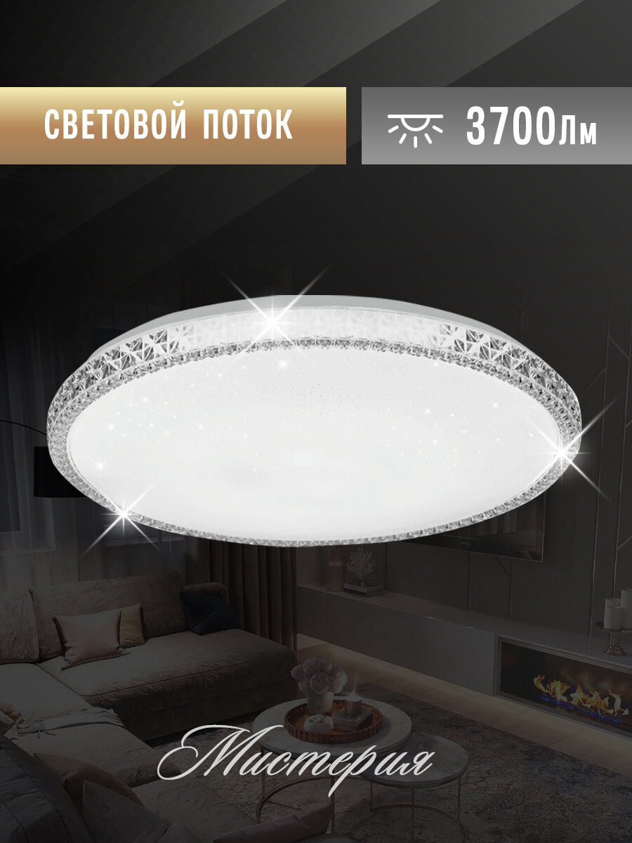 Светильник светодиодный потолочный Мистерия 48Вт 6500К, LeeK — фото 1