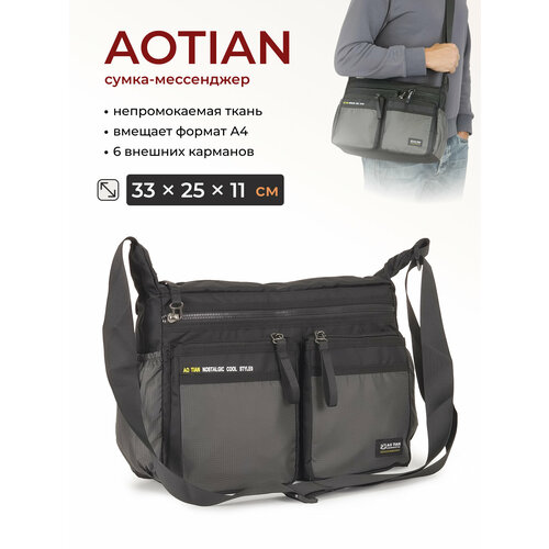Сумка мессенджер AOTIAN, фактура гладкая, серый