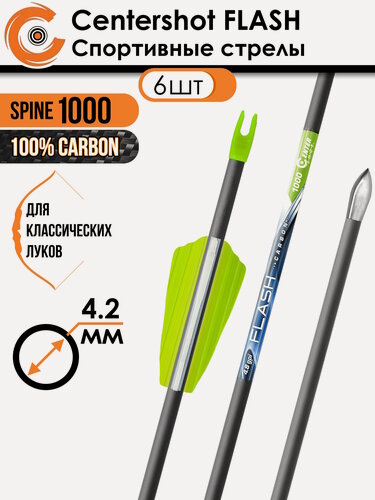 Изображение товара Стрела лучная карбоновая спортивная Centershot Flash 1000 оперение Shield 2" (6шт.)