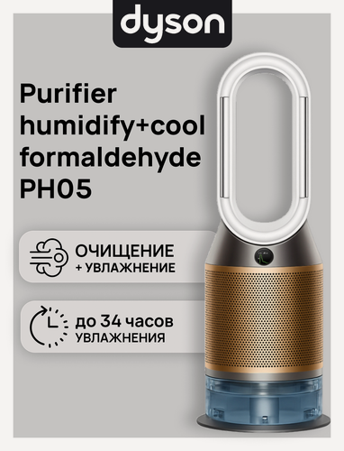 Изображение товара Очиститель воздуха Dyson PH05 Purifier humidify+cool formaldehyde