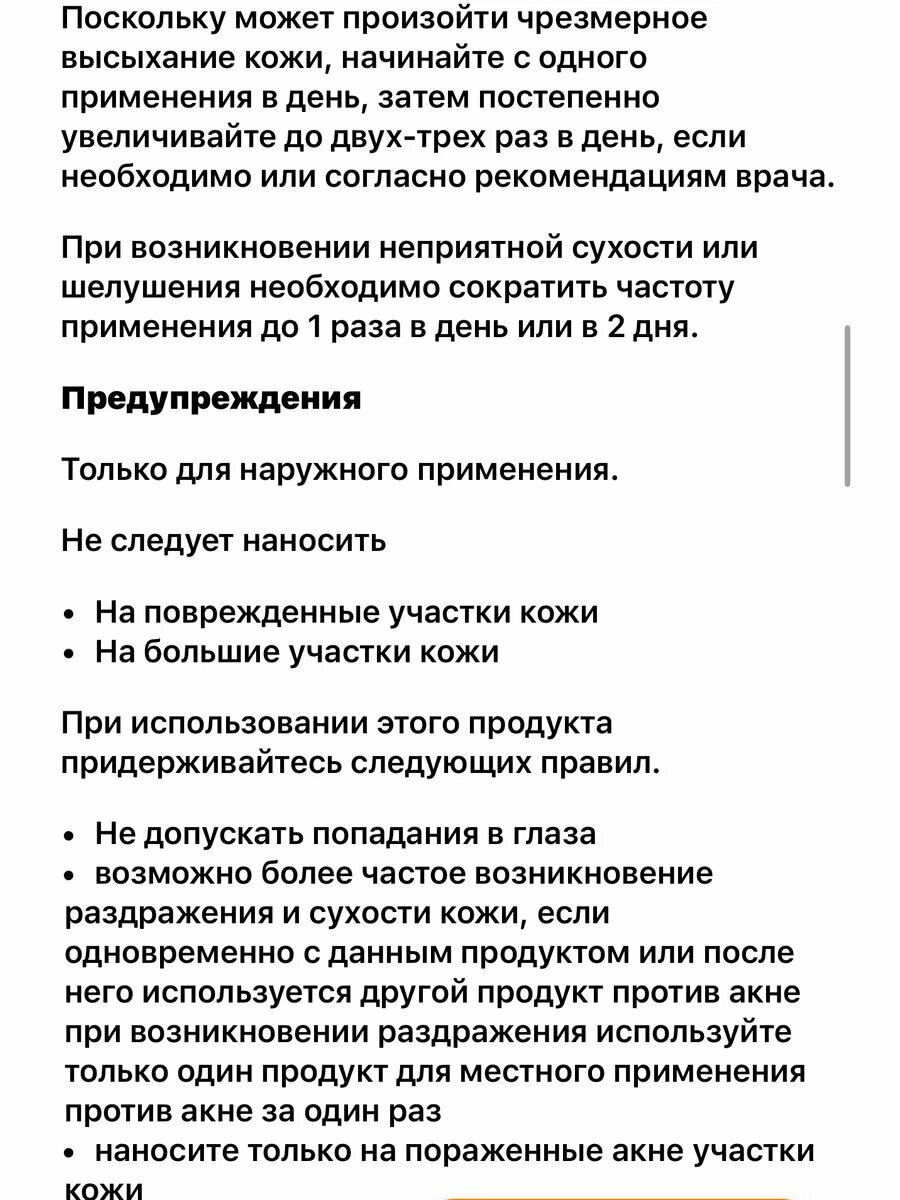 Крем от прыщей — фото 1