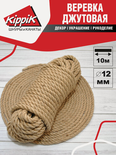 Изображение товара Джутовая веревка канат 12мм 10 метров
