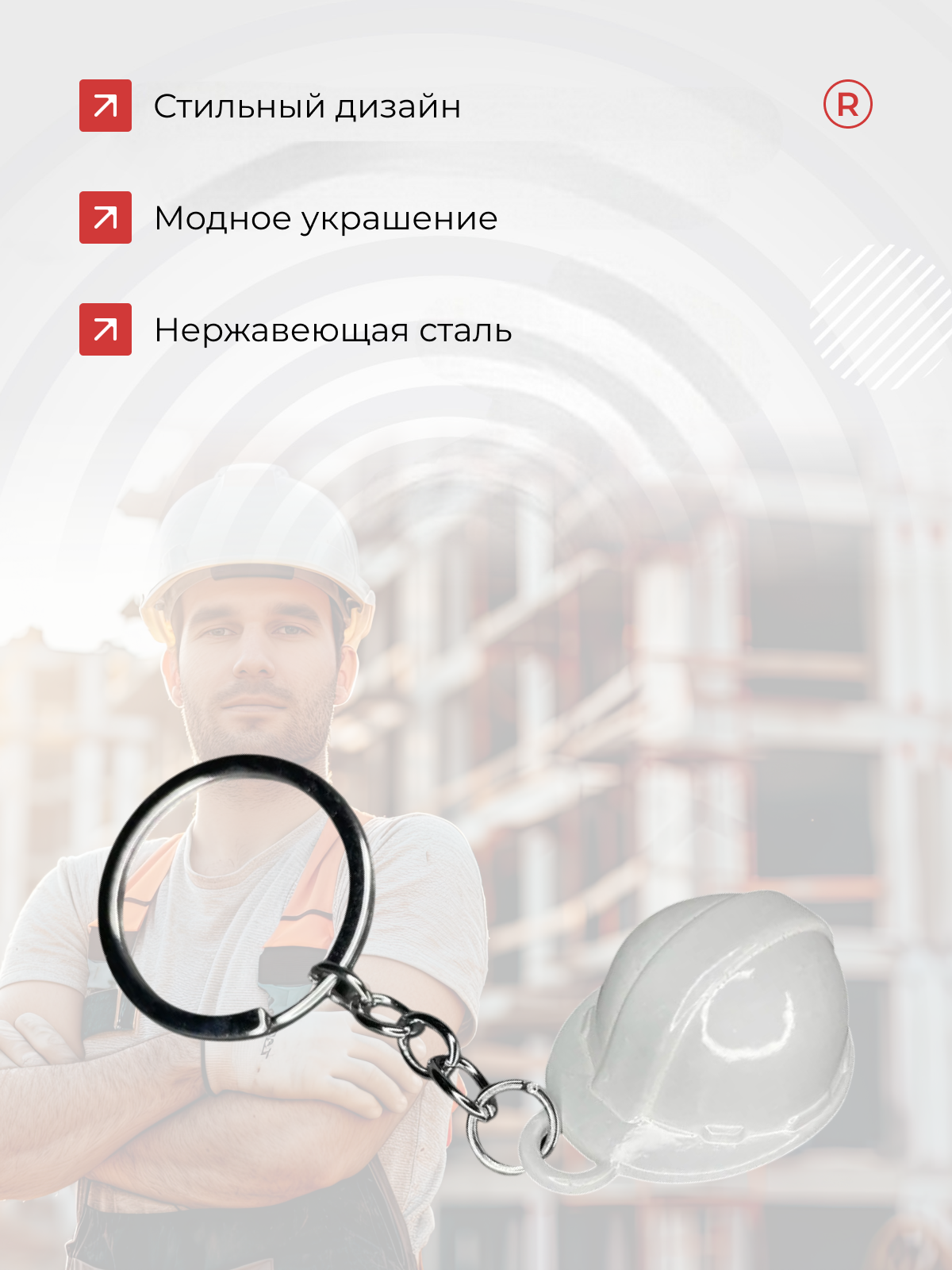 Брелок remove, белый — фото 1