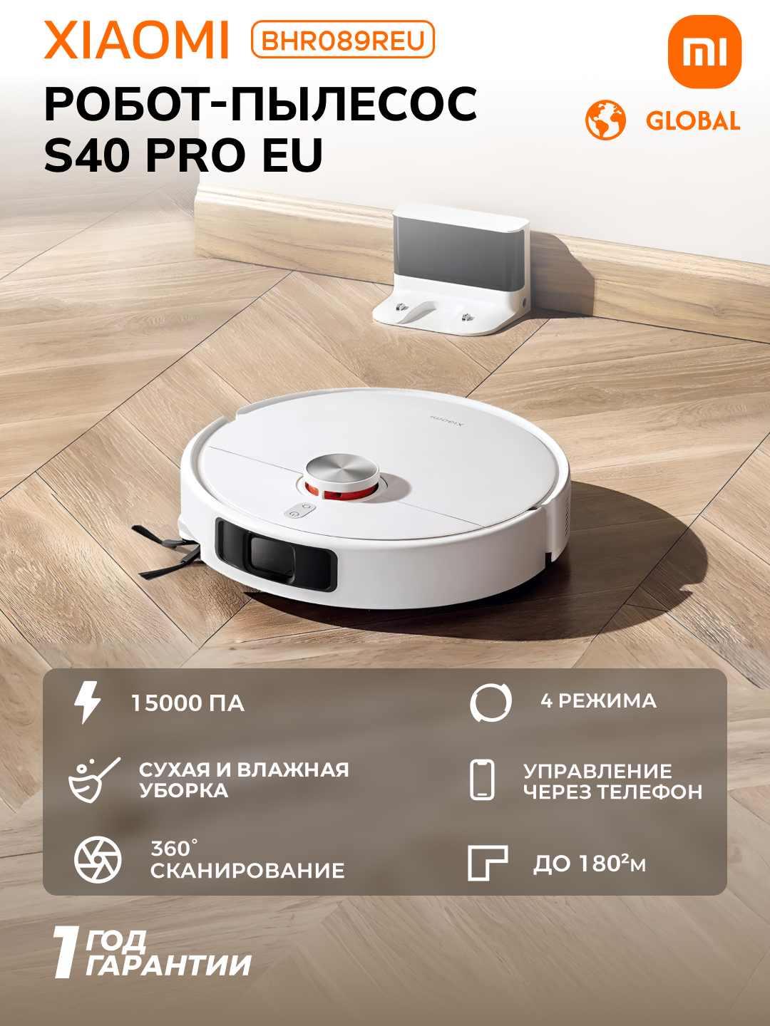 Робот-пылесос Xiaomi Robot Vacuum S40 Pro, сухая/влажная уборка, управление через смартфон, BHR089REU