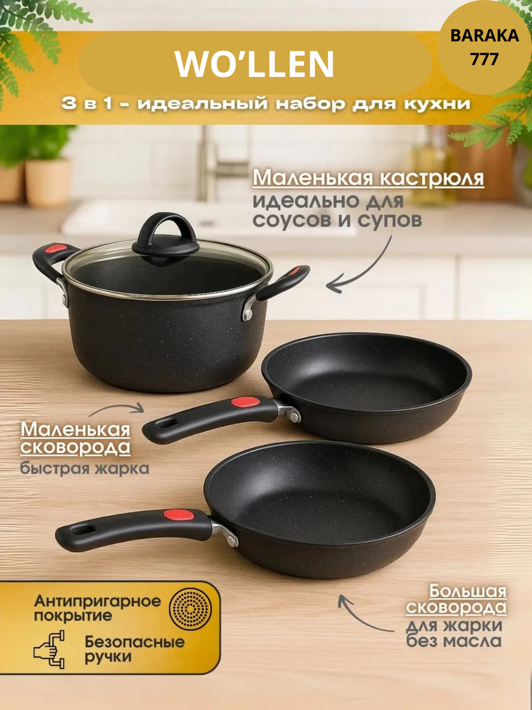 Набор кухонной посуды, 3 предмета, антипригарные казаны со стеклянной крышкой