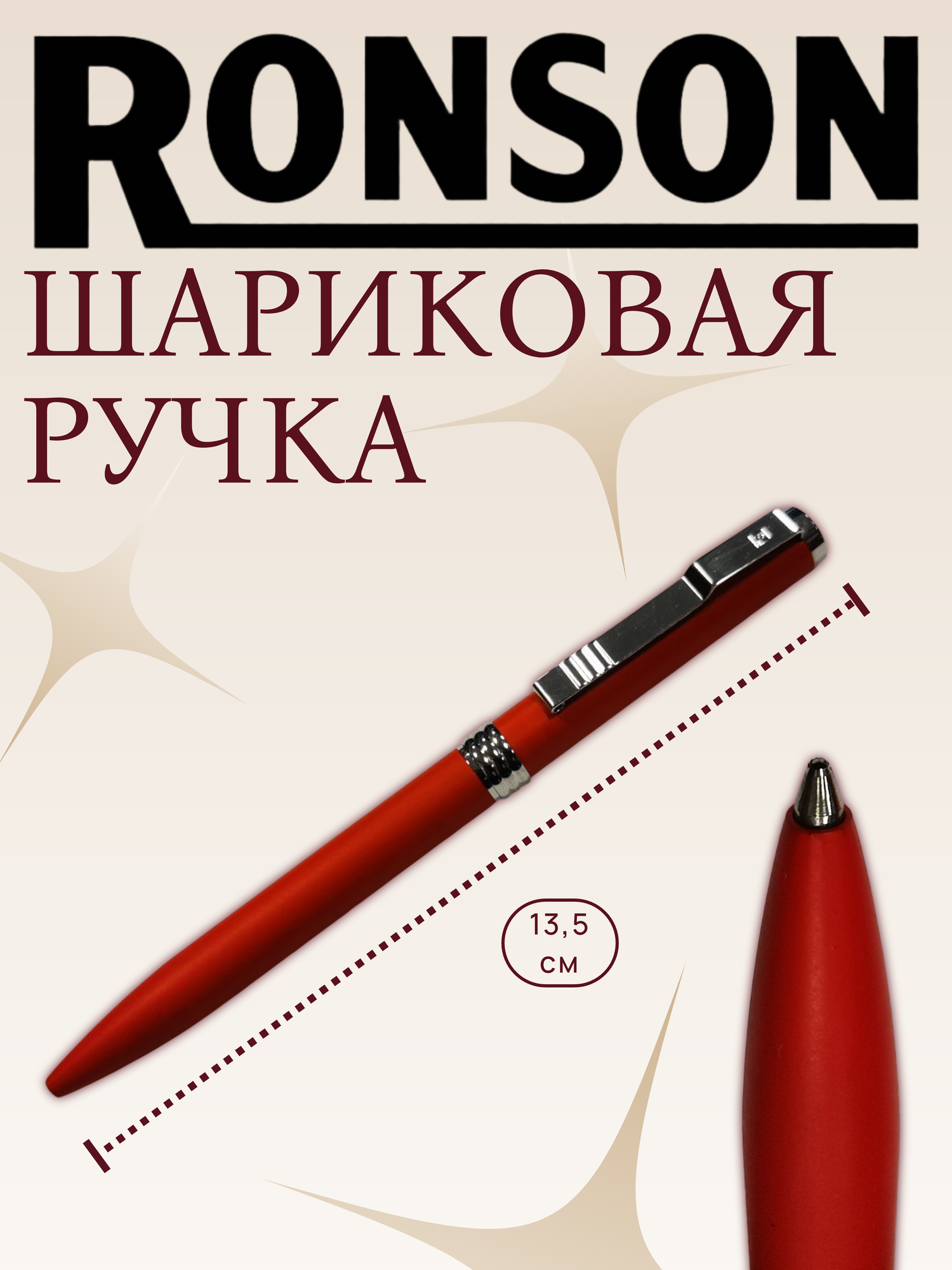 Шариковая ручка RONSON BP10001 с футляром для хранения Высококачественная конструкция от проверенного бренда — фото 1