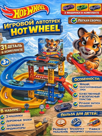 Парковка Хот вилс