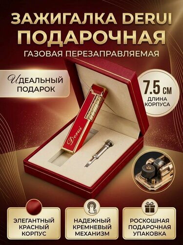 Изображение товара Зажигалка газовый кремниевый в подарочном упаковке без заправки
