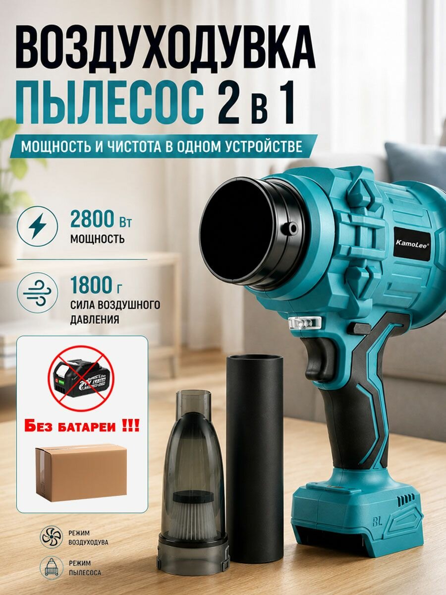 Kamolee Воздуходувка,2800Вт 2800 Вт