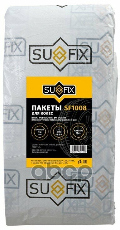 Пакеты Для Колес R12-17 (100X100см) SUFIX арт. SF1008