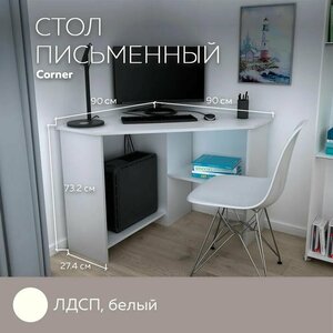 Письменный стол, компьютерный стол угловой с полками Corner 900 Белый, 90*90 см.