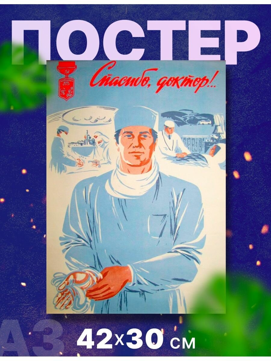 Постер интерьерный "Мотивирующий плакат СССР", А3, 42х30 см