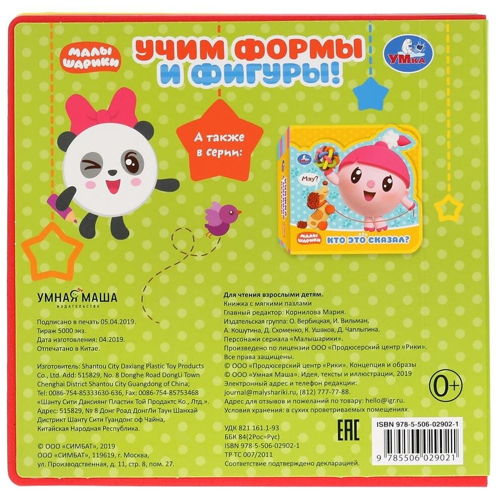 Развивающая игрушка Умка Книжка EVA с пазлами Малышарики. Учим формы и ...