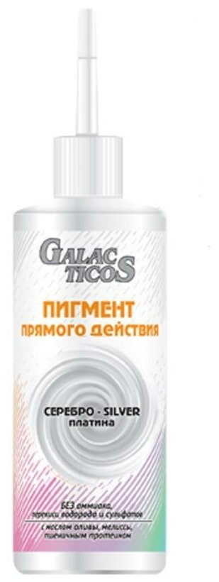 GALACTICOS Краситель прямого действия Color direct act, серебро-silver платина, 150 мл