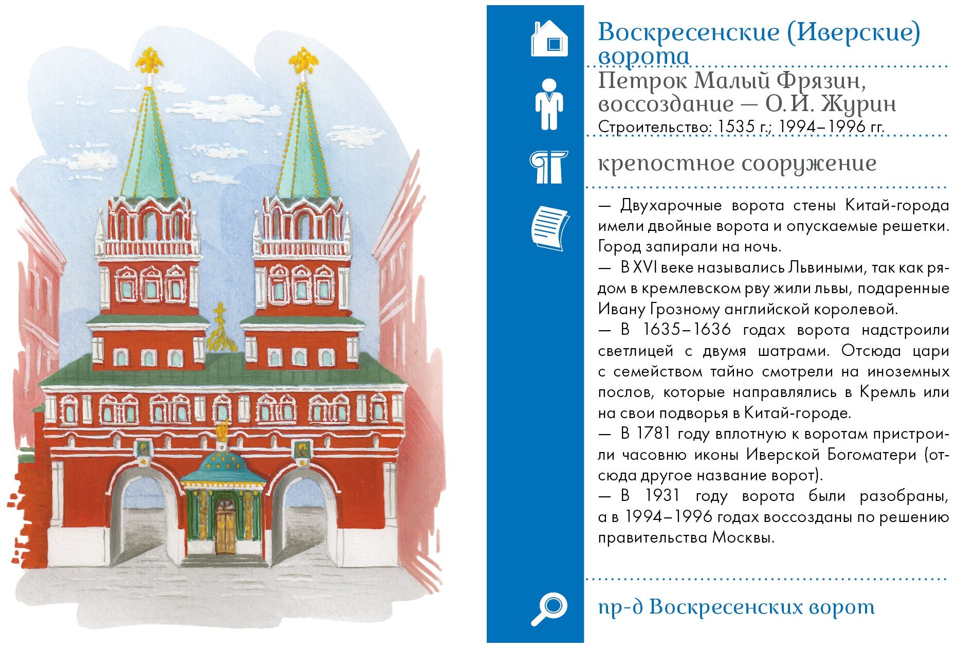 Прогулки из шкатулки. Москва. Набор юного краеведа - фото №12