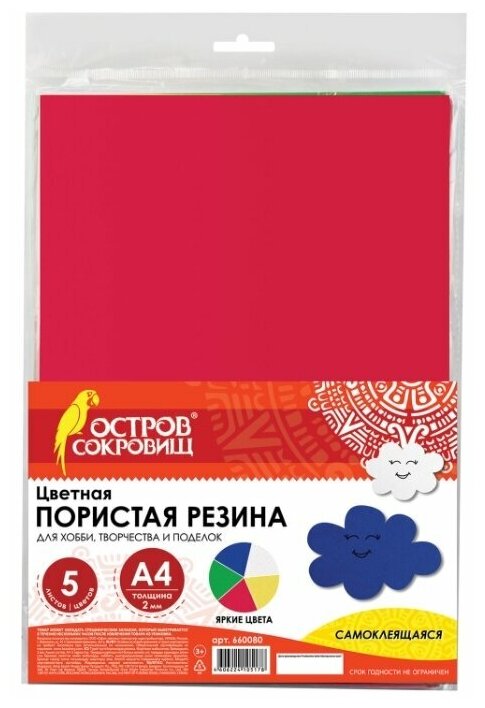 Цветная пористая резина Brauberg (фоамиран) для творчества А4, толщина 2 мм, 5 л. 5 цветов, самоклеящаяся, яркая (660080)