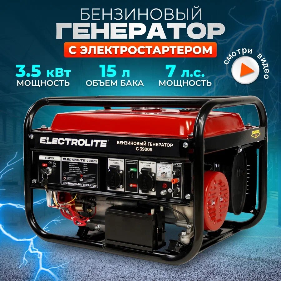 Генератор бензиновый с электростартером / Электростанция Electrolite G3900S