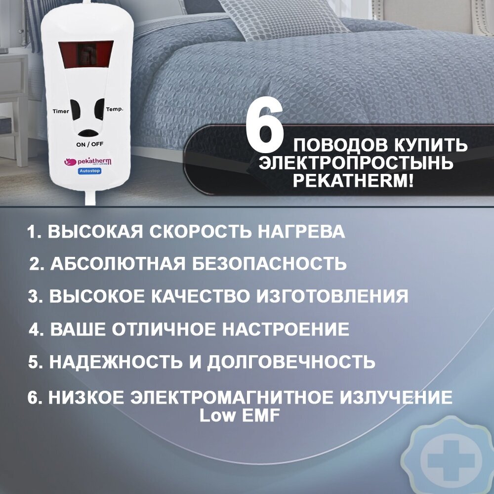 Электропростыня Pekatherm 150х80см, 4 температурных режима - фотография № 3