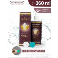 Раствор для контактных линз OKVision GOLD, 360 мл. + контейнер