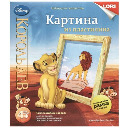 Пластилин LORI Картина из пластилина - Король лев (Пкд-003)