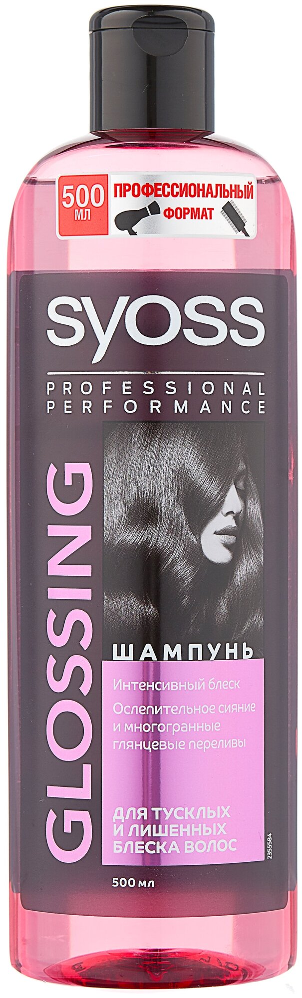 Шампунь для волос Syoss Glossing 450мл - фото №1