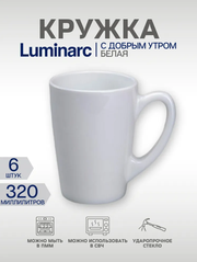 Кружка LUMINARC белая 320мл набор 6 штук.