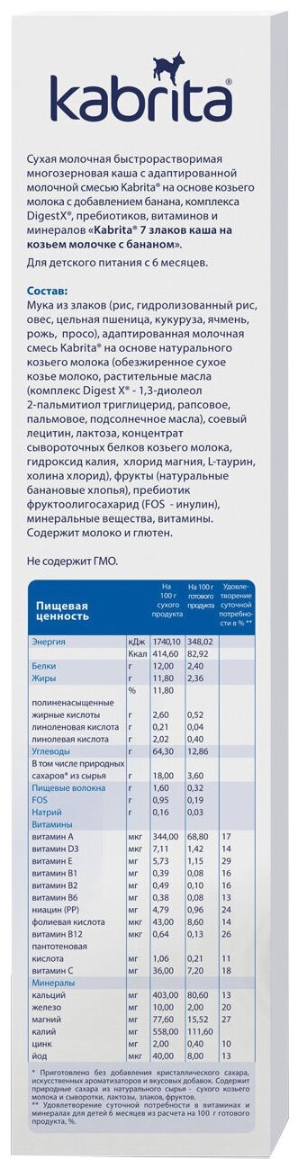 Каша Kabrita, 7 злаков на козьем молоке с бананом, 180 г - фото №9