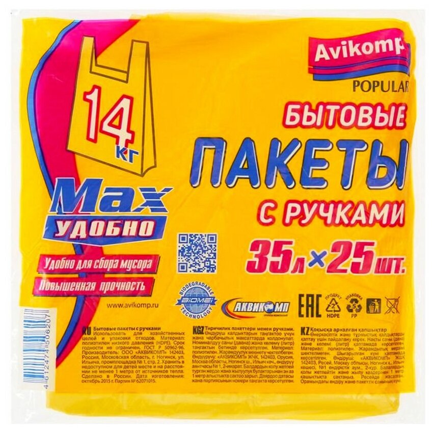 Мешки для мусора Avikomp бытовые с ручками 35 л (25 шт.) желтый