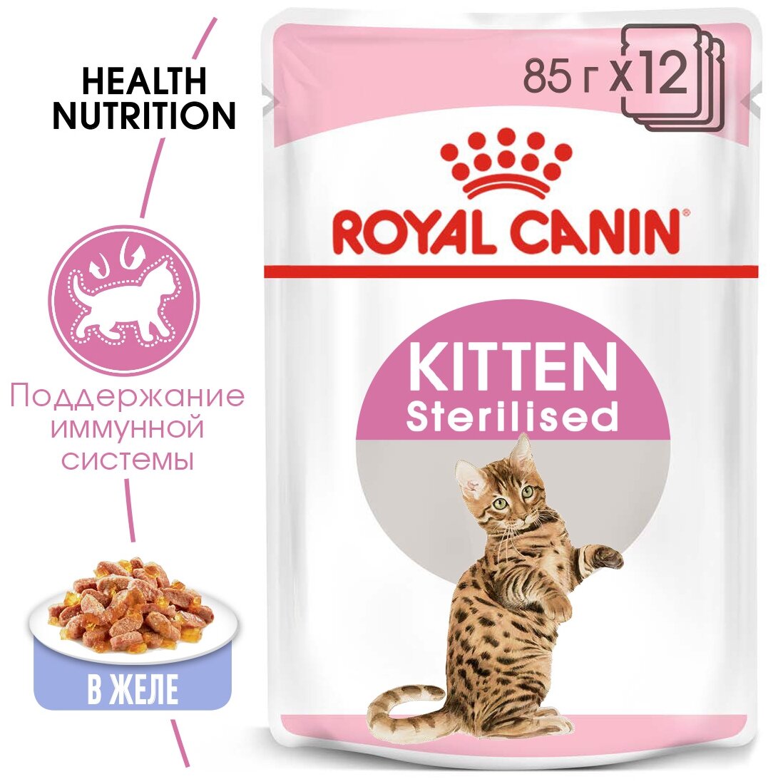 Влажный корм для стерилизованных котят Royal Canin профилактика избыточного веса, мясное ассорти 12 шт. х 85 г (кусочки в желе) - фотография № 13