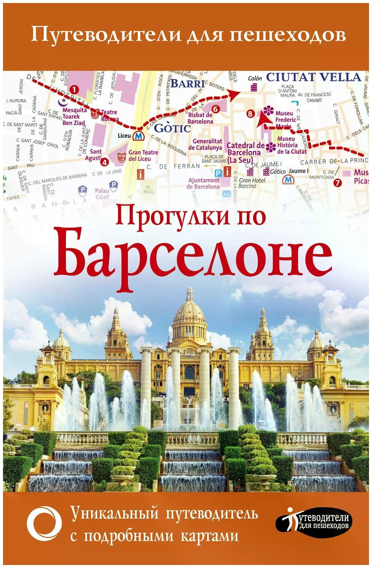 Прогулки по Барселоне (Ипатова М.) - фото №1