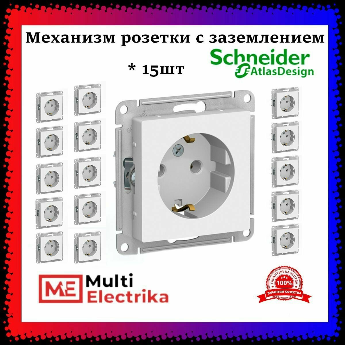 Schneider Electric AtlasDesign Розетка с заземлением, 16А., механизм розетки, цвет белый ATN000143 15шт