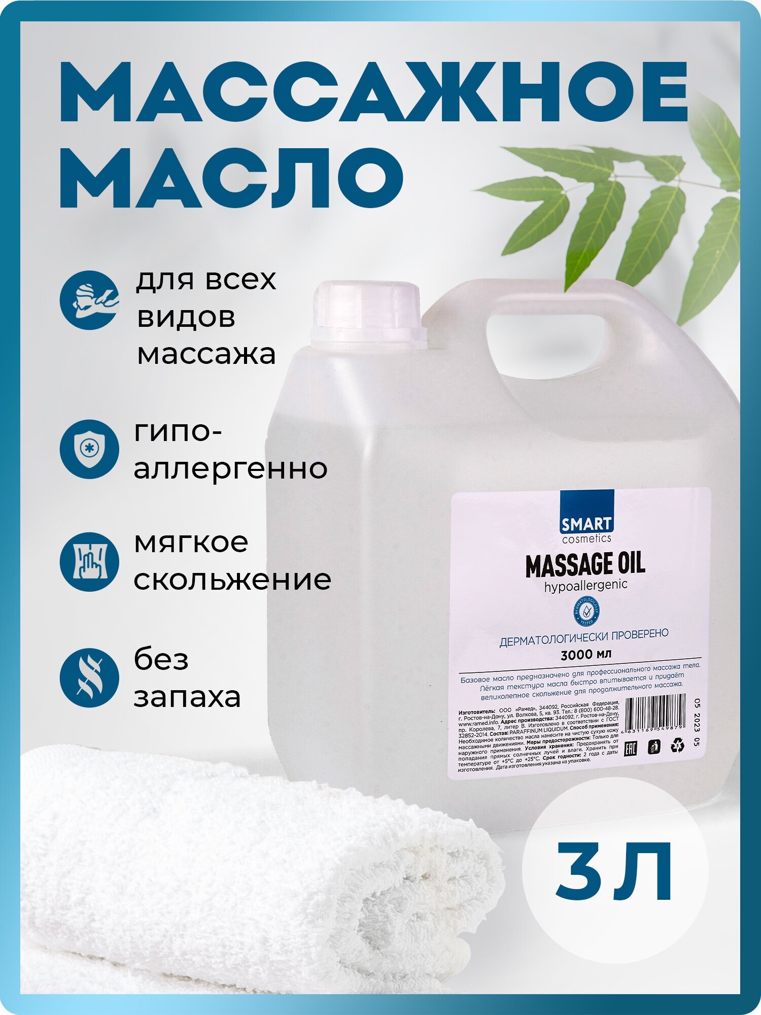 Профессиональное массажное гипоаллергенное масло, 3 литра