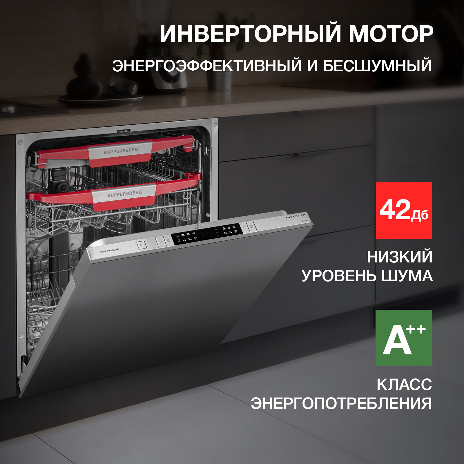 Посудомоечная машина Kuppersberg - фото №3