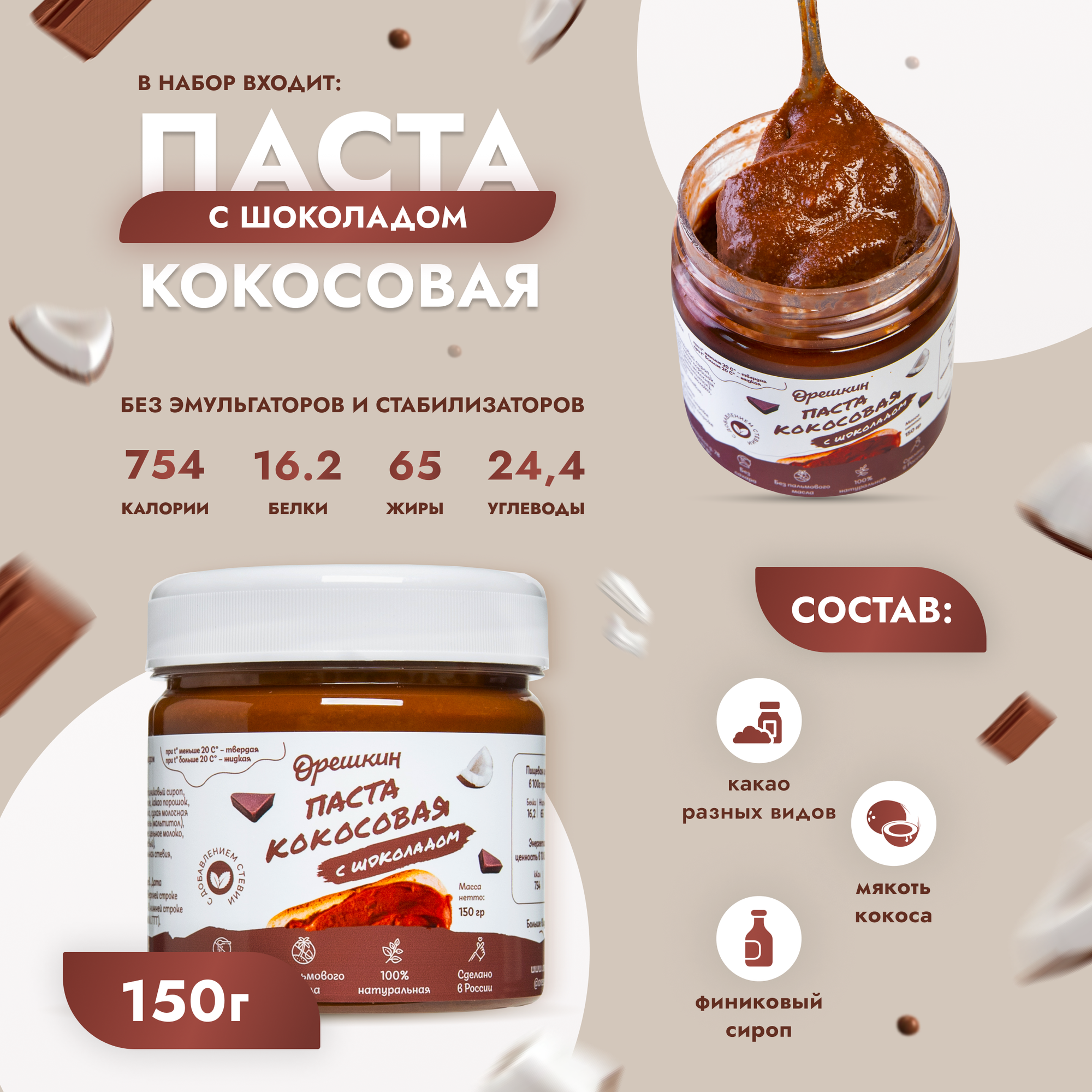 Набор ореховых паст "Орешкин" sweet&choco 6 шт/150 гр - фотография № 5