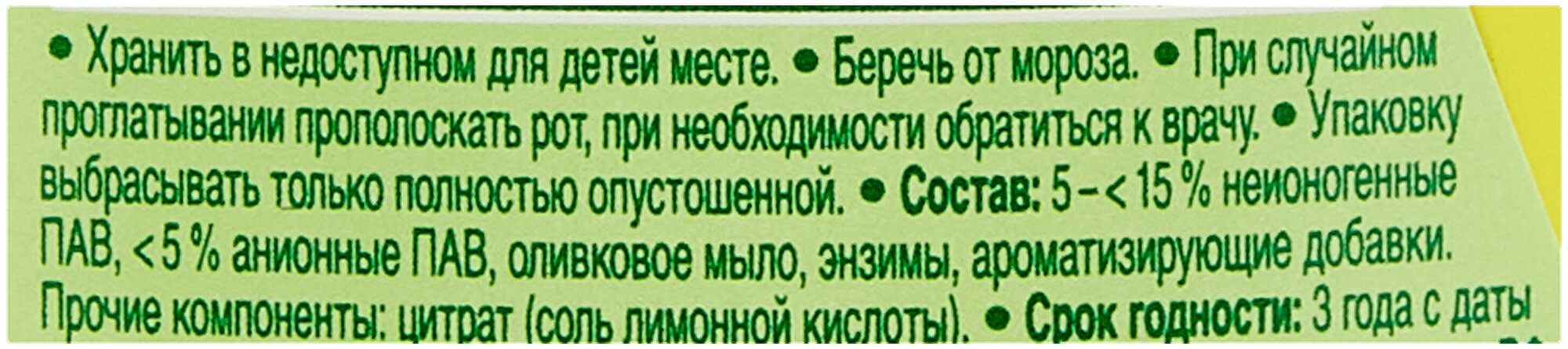 Пятновыводитель Frosch, для текстиля, 75 мл - фото №3