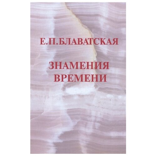 Логаева Е.А. "Знамения времени"