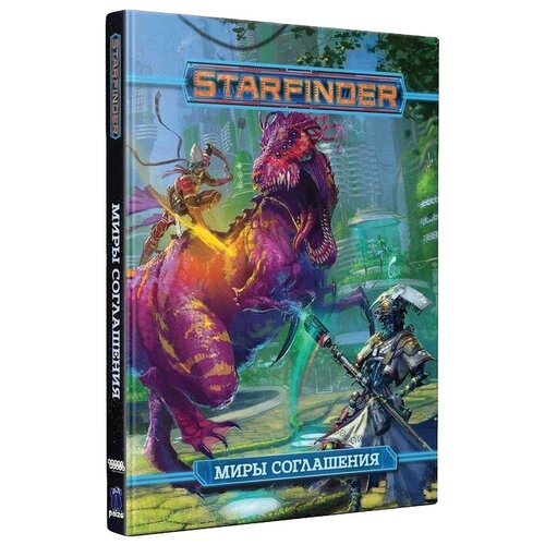 набор фишек из ролевой игры starfinder инопланетный архив Книга правил HOBBY WORLD Starfinder. Миры Соглашения