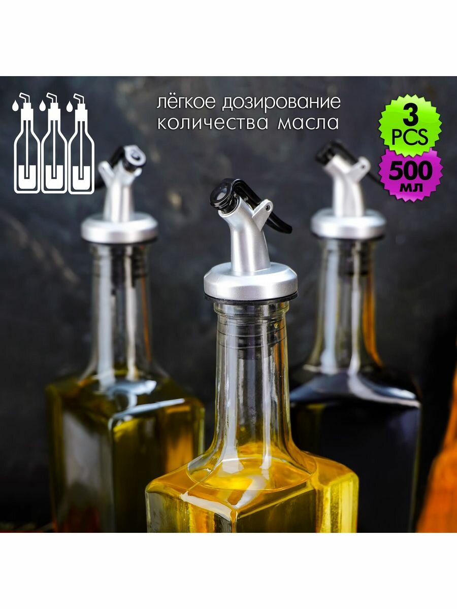 Бутылка для масла и уксуса стекло с дозатором 500 мл. 3 шт. LarangE - фотография № 5