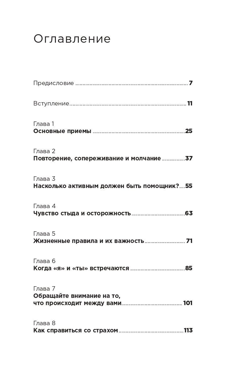 От всего сердца Как слушать поддерживать утешать и не растратить себя - фото №5