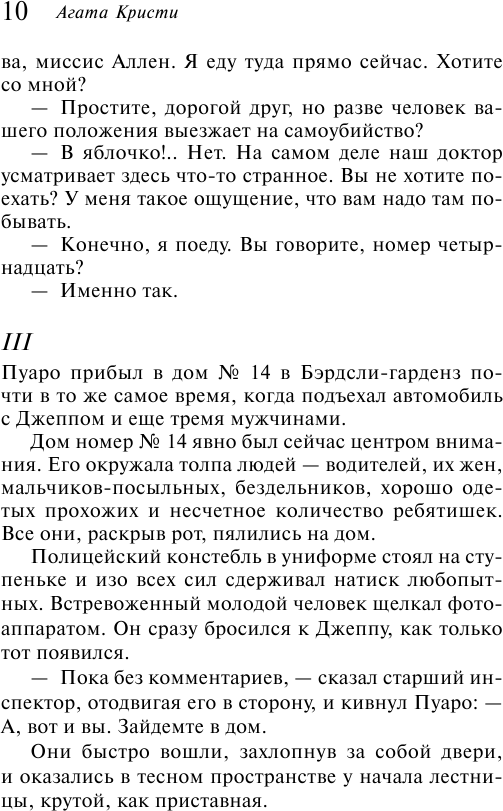 Убийство в проходном дворе (Кристи Агата) - фото №12