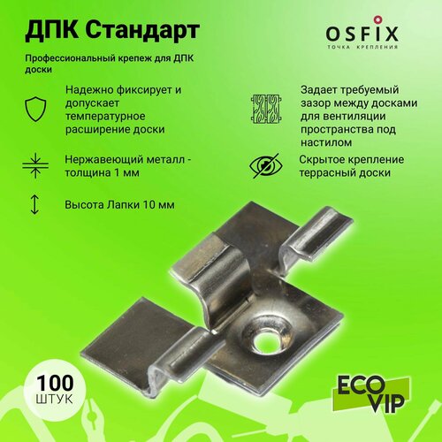 Крепление для террасной доски ДПК 10/3 - 100 штук