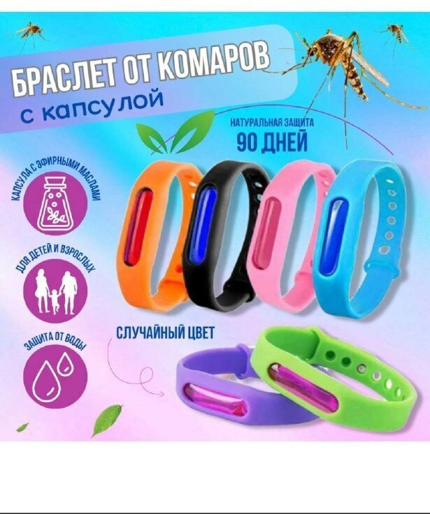 Браслет