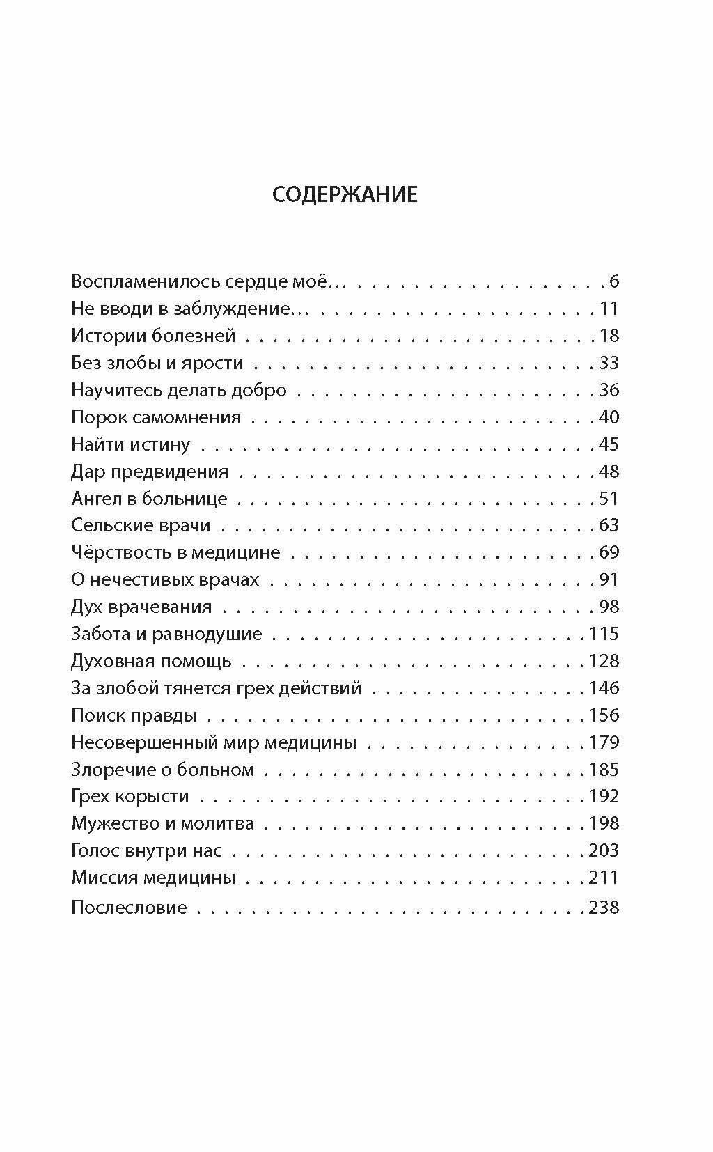 Добро и Зло в медицине. Размышления нейрохирурга - фото №5